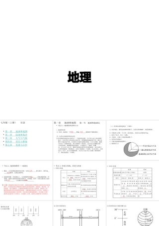 （云南专版）中考地理总复习 七上 第一章 地球和地图课件-人教版初中九年级全册地理课件