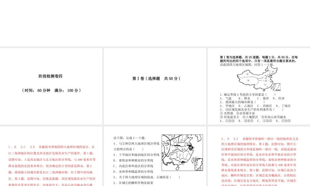 （临沂专版）中考地理 第一部分 系统复习 成绩基石 阶段检测卷四课件-人教版初中九年级全册地理课件