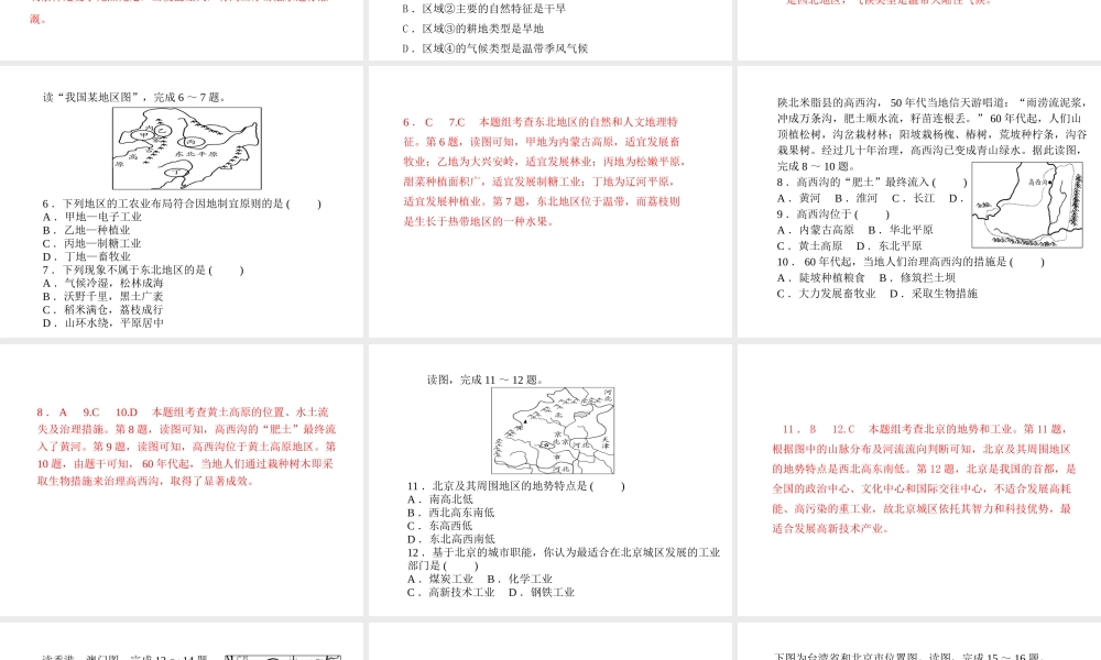 （临沂专版）中考地理 第一部分 系统复习 成绩基石 阶段检测卷四课件-人教版初中九年级全册地理课件