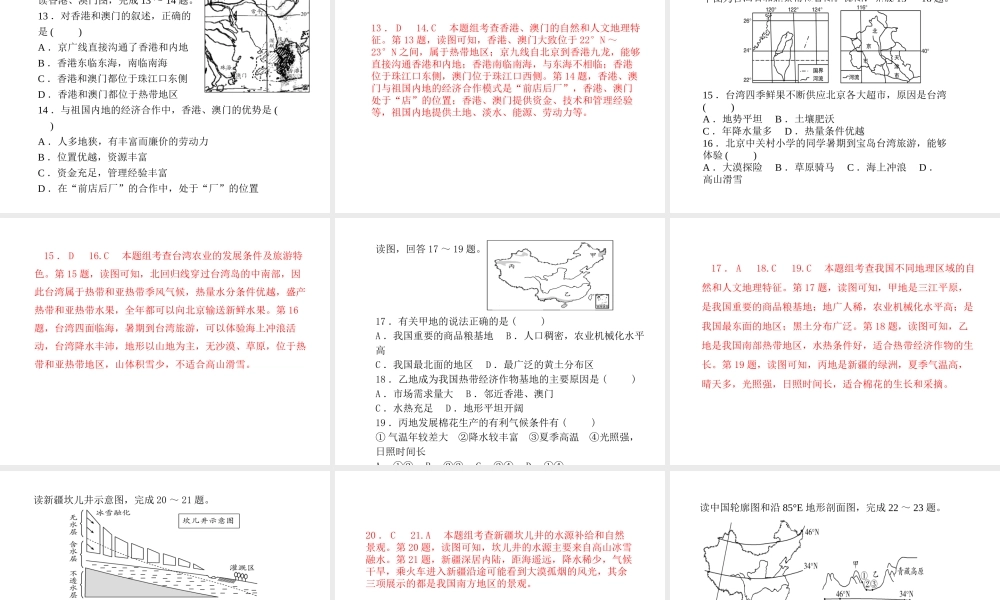 （临沂专版）中考地理 第一部分 系统复习 成绩基石 阶段检测卷四课件-人教版初中九年级全册地理课件