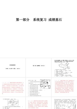 （临沂专版）中考地理 第一部分 系统复习 成绩基石 阶段检测卷四课件-人教版初中九年级全册地理课件