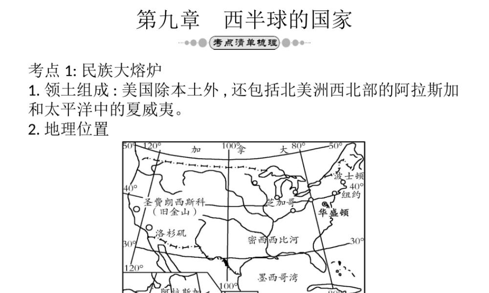 （云南专版）中考地理总复习 七下 第九章 西半球的国家课件-人教版初中九年级全册地理课件