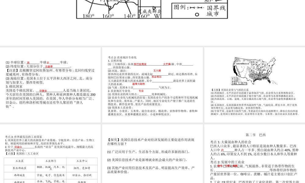（云南专版）中考地理总复习 七下 第九章 西半球的国家课件-人教版初中九年级全册地理课件