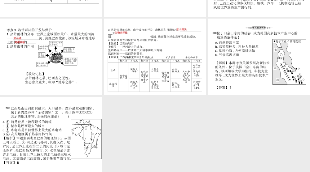 （云南专版）中考地理总复习 七下 第九章 西半球的国家课件-人教版初中九年级全册地理课件