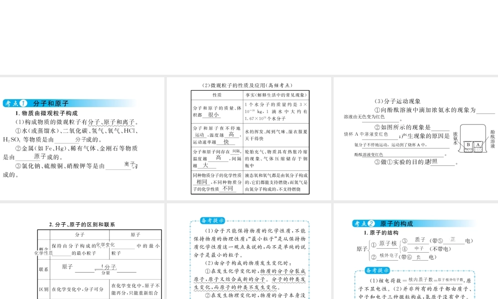 （云南专用）中考化学总复习 第三单元 物质构成的奥秘课件-人教版初中九年级全册化学课件