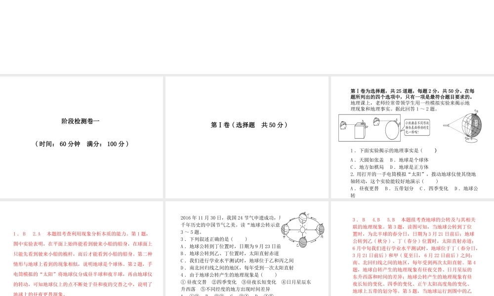 （临沂专版）中考地理 第一部分 系统复习 成绩基石 阶段检测卷一课件-人教版初中九年级全册地理课件