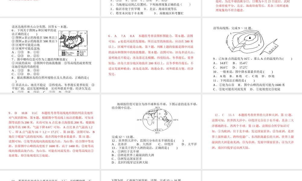 （临沂专版）中考地理 第一部分 系统复习 成绩基石 阶段检测卷一课件-人教版初中九年级全册地理课件