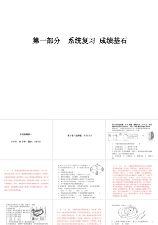 （临沂专版）中考地理 第一部分 系统复习 成绩基石 阶段检测卷一课件-人教版初中九年级全册地理课件