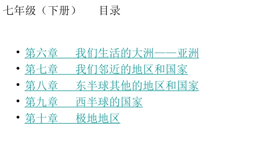 （云南专版）中考地理总复习 七下 第六章 我们生活的大洲 亚洲课件-人教版初中九年级全册地理课件