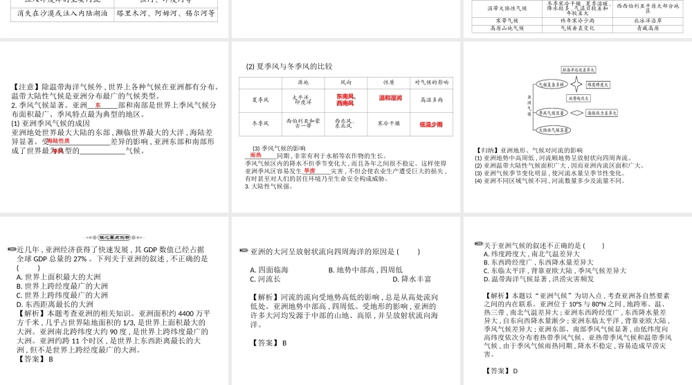 （云南专版）中考地理总复习 七下 第六章 我们生活的大洲 亚洲课件-人教版初中九年级全册地理课件