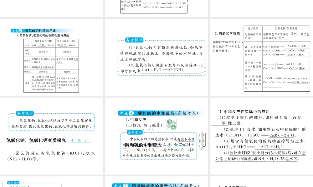 （云南专用）中考化学总复习 第十单元 酸和碱课件-人教版初中九年级全册化学课件