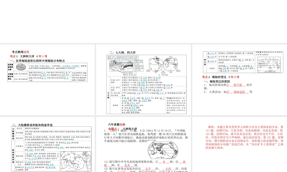 （临沂专版）中考地理 第一部分 系统复习 成绩基石 七上 第二章 陆地和海洋课件-人教版初中九年级全册地理课件