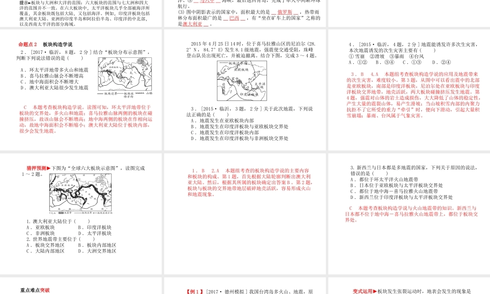 （临沂专版）中考地理 第一部分 系统复习 成绩基石 七上 第二章 陆地和海洋课件-人教版初中九年级全册地理课件