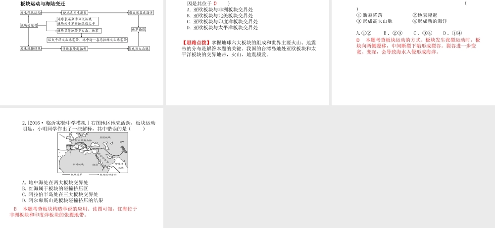（临沂专版）中考地理 第一部分 系统复习 成绩基石 七上 第二章 陆地和海洋课件-人教版初中九年级全册地理课件