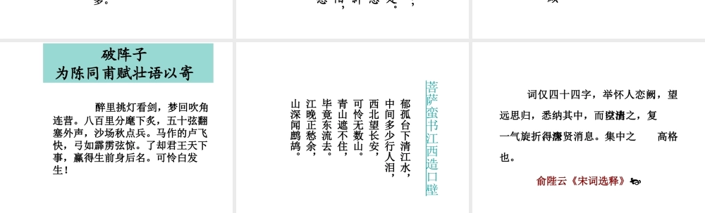 （2016年秋季版）七年级历史下册 第12课 宋元时期的文化 辛弃疾的生平课件 北京课改版