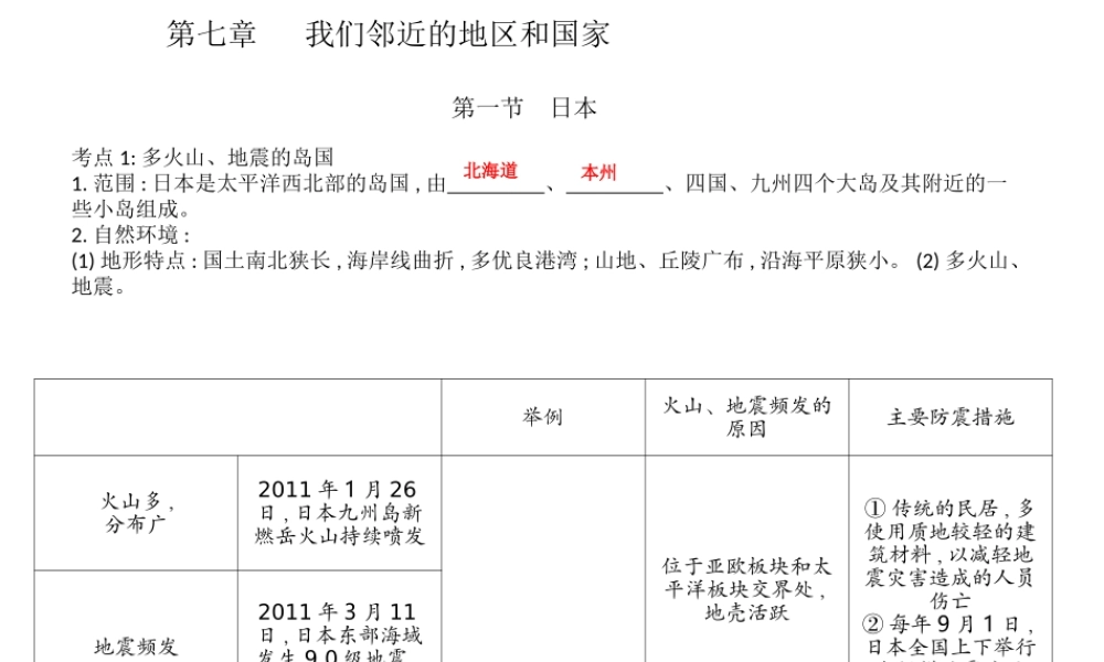 （云南专版）中考地理总复习 七下 第七章 我们邻近的地区和国家课件-人教版初中九年级全册地理课件