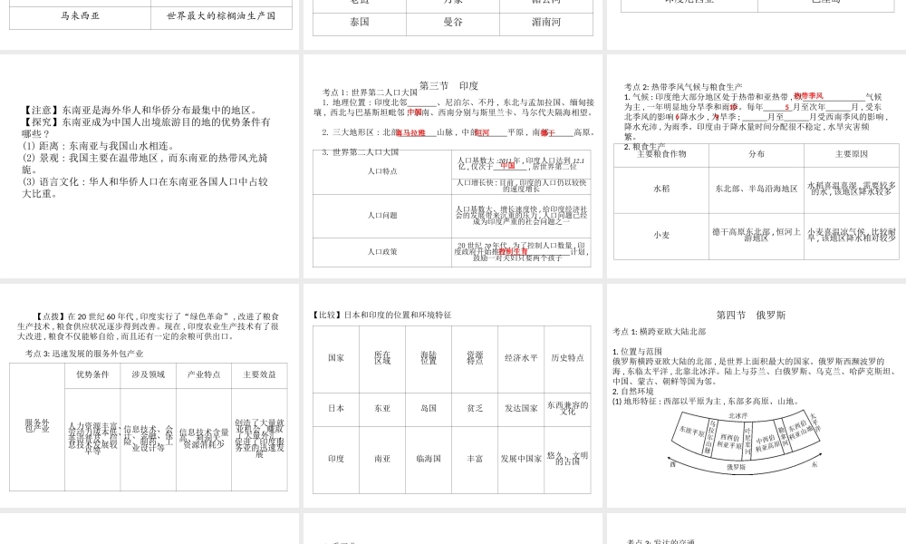 （云南专版）中考地理总复习 七下 第七章 我们邻近的地区和国家课件-人教版初中九年级全册地理课件