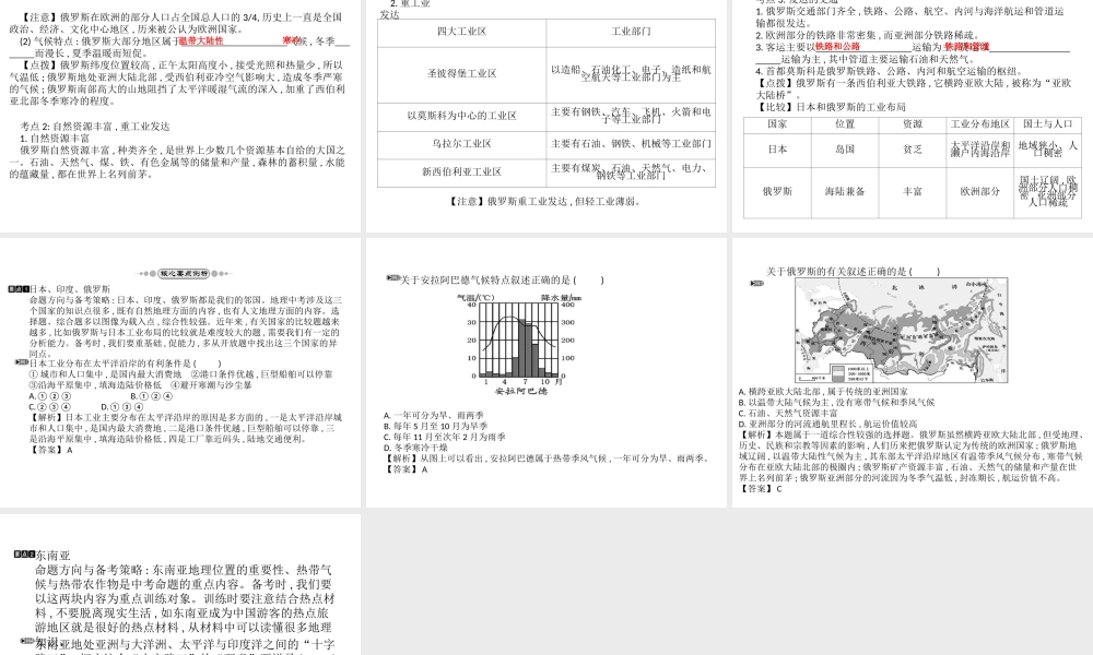 （云南专版）中考地理总复习 七下 第七章 我们邻近的地区和国家课件-人教版初中九年级全册地理课件