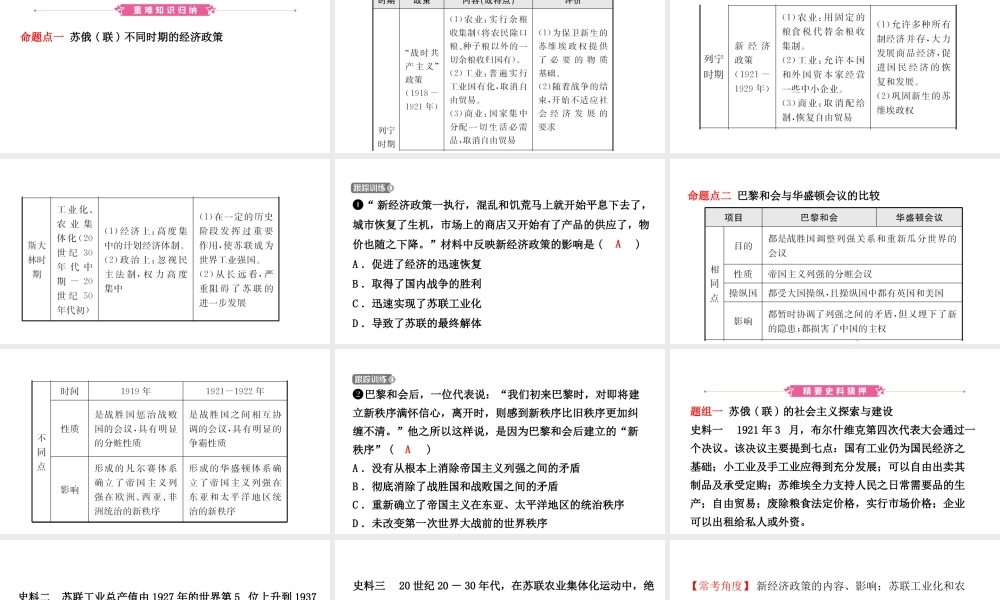 安徽省秋中考历史总复习 主题二十四 第一次世界大战和战后初期的世界课件-人教版初中九年级全册历史课件