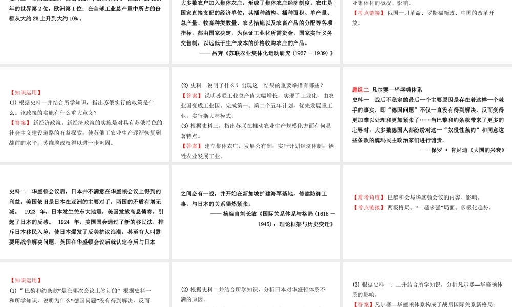 安徽省秋中考历史总复习 主题二十四 第一次世界大战和战后初期的世界课件-人教版初中九年级全册历史课件