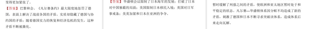 安徽省秋中考历史总复习 主题二十四 第一次世界大战和战后初期的世界课件-人教版初中九年级全册历史课件