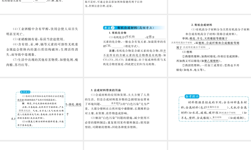（云南专用）中考化学总复习 第十二单元 化学与生活课件-人教版初中九年级全册化学课件