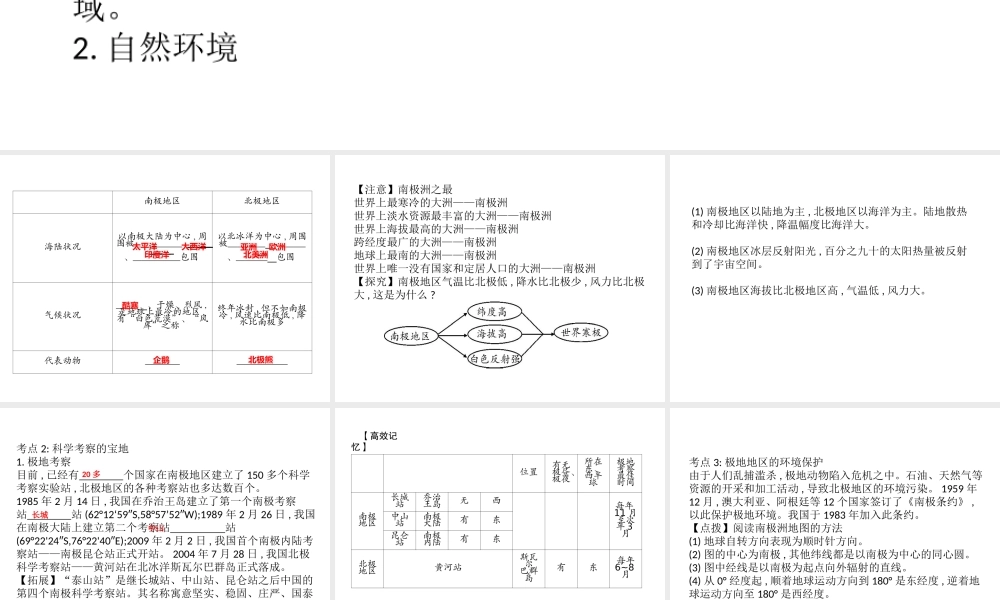 （云南专版）中考地理总复习 七下 第十章 极地地区课件-人教版初中九年级全册地理课件