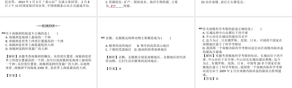（云南专版）中考地理总复习 七下 第十章 极地地区课件-人教版初中九年级全册地理课件
