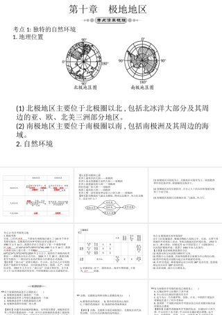 （云南专版）中考地理总复习 七下 第十章 极地地区课件-人教版初中九年级全册地理课件
