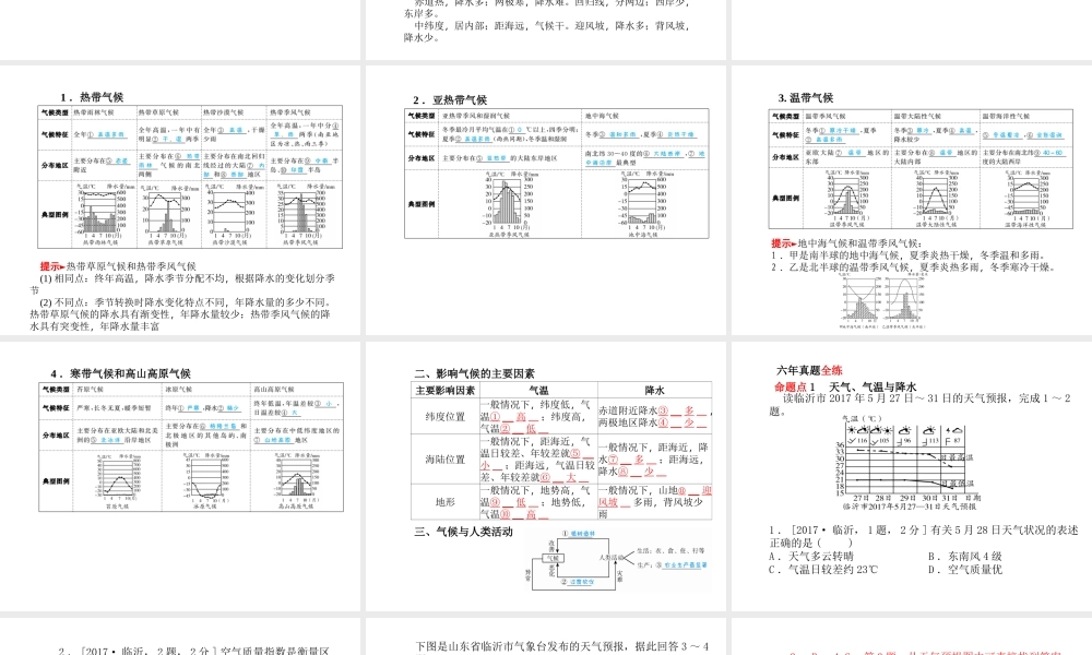 （临沂专版）中考地理 第一部分 系统复习 成绩基石 七上 第三章  天气与气候课件-人教版初中九年级全册地理课件