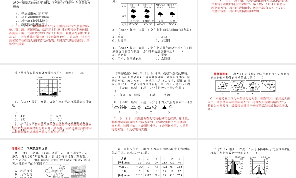 （临沂专版）中考地理 第一部分 系统复习 成绩基石 七上 第三章  天气与气候课件-人教版初中九年级全册地理课件