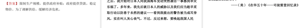 安徽省秋中考历史总复习 主题二十五 经济大危机和第二次世界大战课件-人教版初中九年级全册历史课件