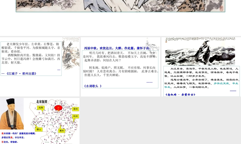 （2016年秋季版）七年级历史下册 第12课 宋元时期的文化 走近东坡课件 北京课改版