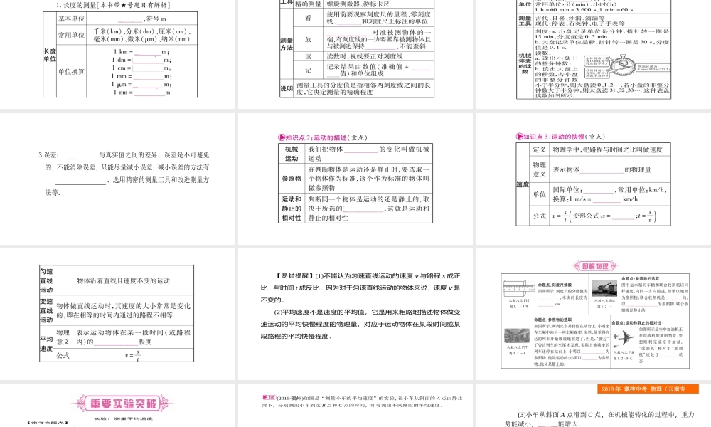 （云南专版）中考物理总复习 第1讲 机器运动课件-人教版初中九年级全册物理课件