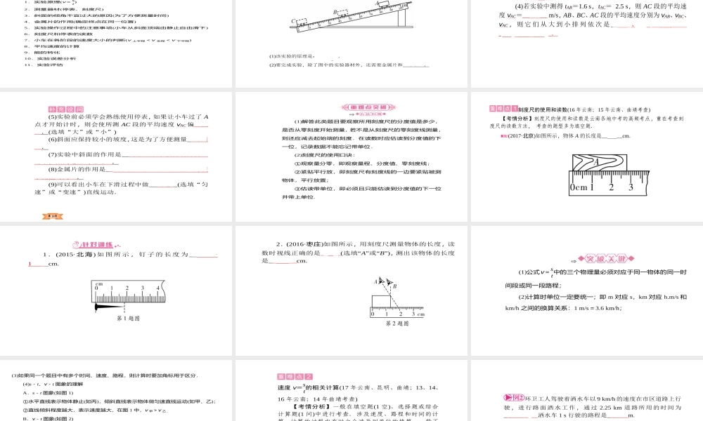 （云南专版）中考物理总复习 第1讲 机器运动课件-人教版初中九年级全册物理课件