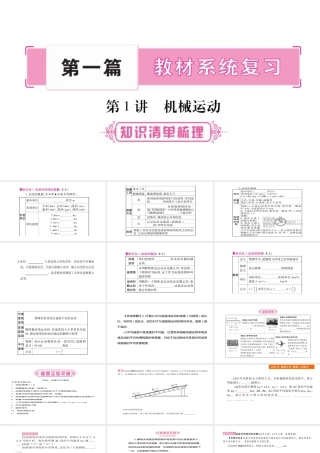 （云南专版）中考物理总复习 第1讲 机器运动课件-人教版初中九年级全册物理课件