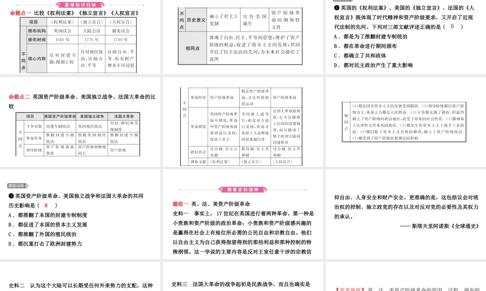 安徽省秋中考历史总复习 主题二十一 资本主义制度的初步确立及工人运动的兴起课件-人教版初中九年级全册历史课件