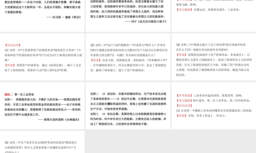 安徽省秋中考历史总复习 主题二十一 资本主义制度的初步确立及工人运动的兴起课件-人教版初中九年级全册历史课件