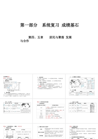 （临沂专版）中考地理 第一部分 系统复习 成绩基石 七上 第四、五章  居民与聚落 发展与合作课件-人教版初中九年级全册地理课件
