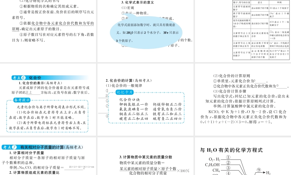 （云南专用）中考化学总复习 第四单元 自然界的水课件-人教版初中九年级全册化学课件