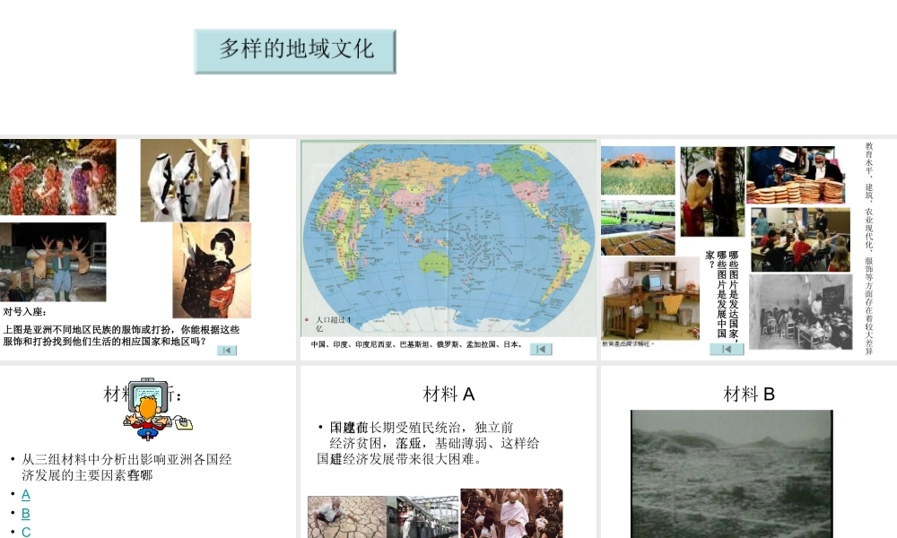 安徽省芜湖市芜湖县湾沚镇三元初级中学七年级地理上册《人文环境》课件 新人教版