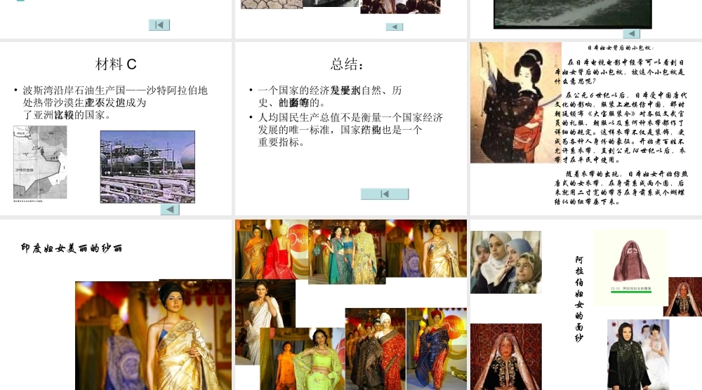 安徽省芜湖市芜湖县湾沚镇三元初级中学七年级地理上册《人文环境》课件 新人教版