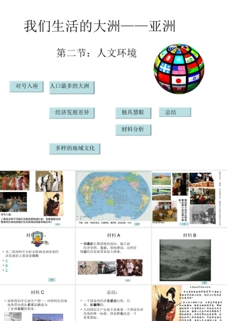 安徽省芜湖市芜湖县湾沚镇三元初级中学七年级地理上册《人文环境》课件 新人教版