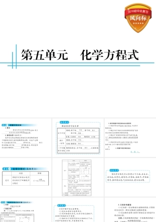 （云南专用）中考化学总复习 第五单元 化学方程式课件-人教版初中九年级全册化学课件