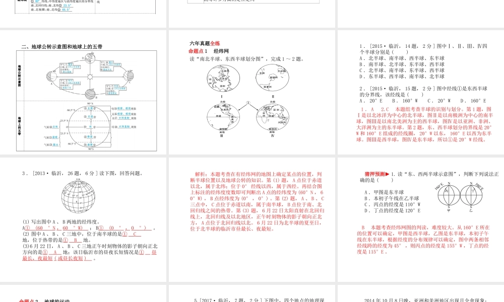 （临沂专版）中考地理 第一部分 系统复习 成绩基石 七上 第一章 地球和地图（第1课时 地球）课件-人教版初中九年级全册地理课件