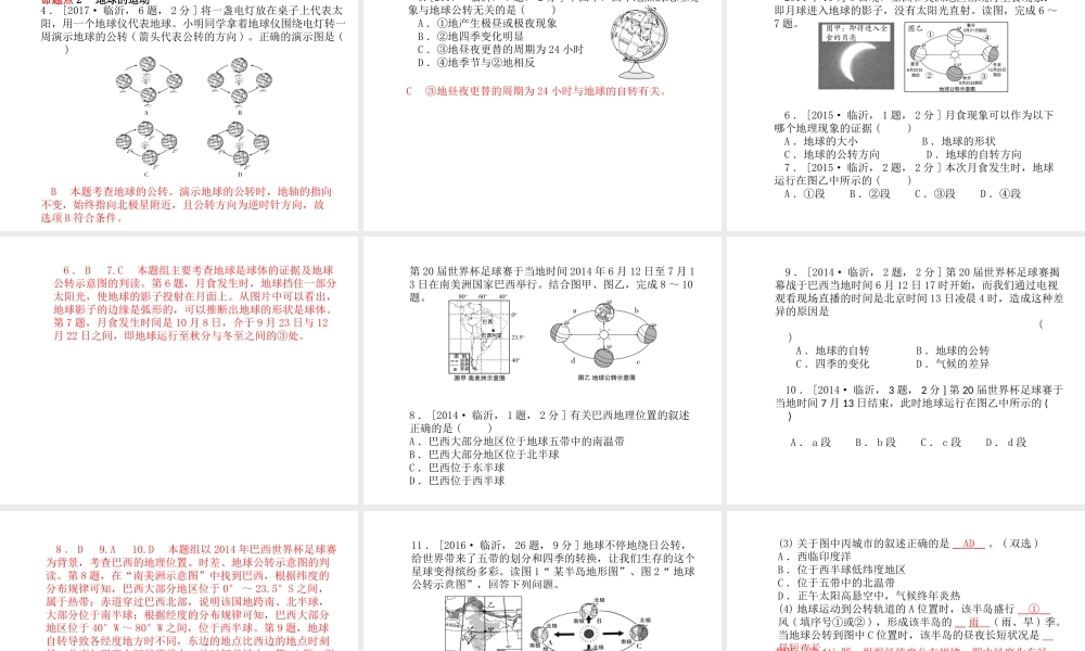 （临沂专版）中考地理 第一部分 系统复习 成绩基石 七上 第一章 地球和地图（第1课时 地球）课件-人教版初中九年级全册地理课件