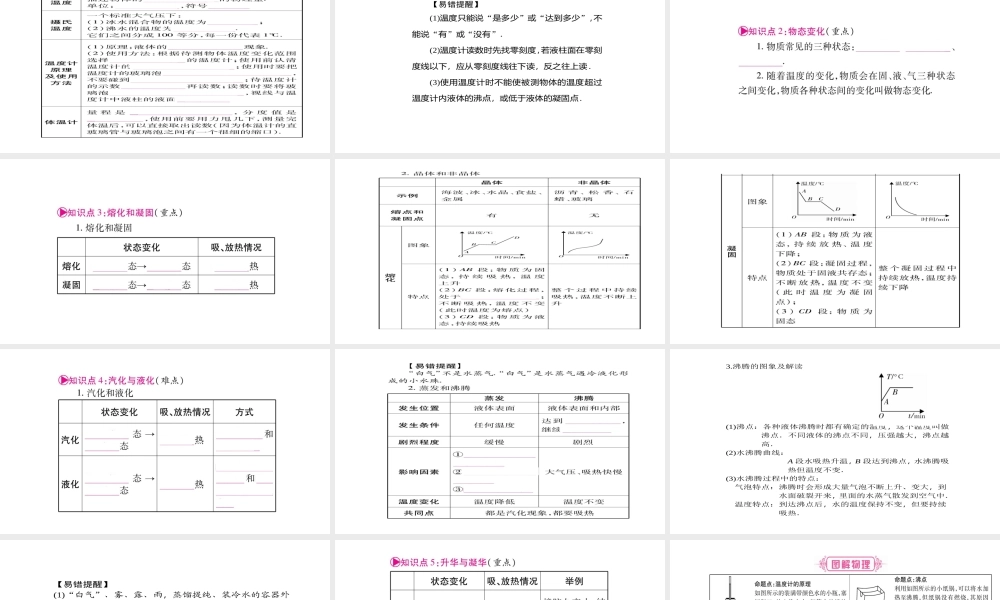 （云南专版）中考物理总复习 第3讲 物态变化课件-人教版初中九年级全册物理课件