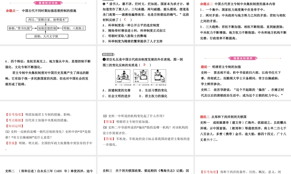 安徽省秋中考历史总复习 主题六 明清时期 统一多民族国家的巩固和社会的危机课件-人教版初中九年级全册历史课件
