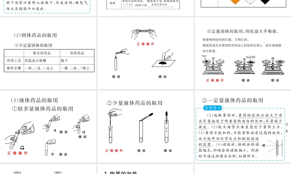 （云南专用）中考化学总复习 第一单元 走进化学世界课件-人教版初中九年级全册化学课件