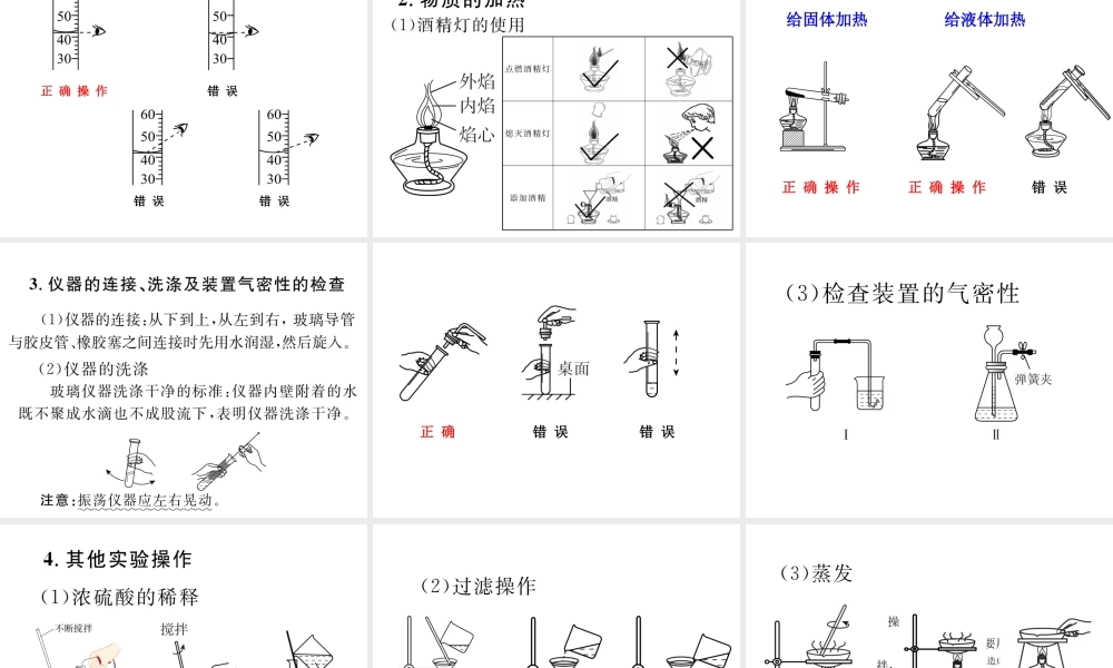 （云南专用）中考化学总复习 第一单元 走进化学世界课件-人教版初中九年级全册化学课件